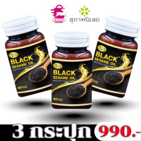 ราคา black sesame oil gh งาดำรำข้าว (24845003673)