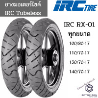 ราคา ยาง CBR150 R15R3 D TRACKER M SLAZ NINJA250 SL Z250GR200R ยี่ห้อ IRC ลาย RX 01 110 70 07 140 70 17 100 80 17 130 70 17 ยางมอเตอร์ไซค์ IRC ลาย RX 01 ขอบ17 ทุกขนาด (7371405849)