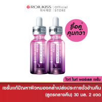 ราคา ROJUKISS White Poreless Serum 30ml โรจูคิส เซรั่ม จัดการจุดด่างดำ ผิวหมองคล้ำ (17160207356)