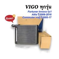 ราคา คอยล์เย็น ของแท้ CoolGear 0850 คอล์ยเย็น โตโยต้า วีโก้ Toyota Vigo อัลติส ฟอร์จูนเนอร์ อินโนว่า รุ่นแรก รถตู้ โตโยต้า Altis Fortuner ตู้แอร์ คูลเกียร์ Denso เดนโซ่ (25946838693)