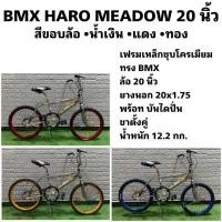 ราคา จักรยาน BMX HERO MEADOW 20 นิ้ว (16351634703)