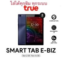 ราคา True Tab Smart 4G E Biz หน้าจอ 8 นิ้ว ใส่ได้ทุกซิมทุกระบบ (16614713888)