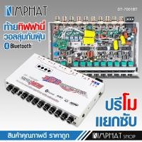 ราคา kimphat ปรีโม K 905 เครื่องเสียงรถยนต์ ปรีแอมป์รถยนต์ ปรีแอมป์ 7 แบนด์ ปรี ปรีโม แจ็คทิฟฟานี่ ลูกบิดอลูมิเนีย (24654545383)