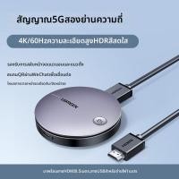 ราคา UGREEN เครื่องส่งสัญญาณภาพและเสียงไร้สาย 4K 60Hz (25837526434)