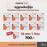 ราคา สบู่ลูกพลับญี่ปุ่น Persimmon Brightening Cleansing Soap ดับกลิ่นแก่ กลิ่นตัว ผิวชุ่มชื้น กลิ่นหอม ฟรีถุงตีฟอง (26454864638)