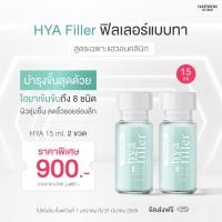 ราคา HAEWON HYA Filler ฟิลเลอร์แบบทา 30ml แฮวอน เซรั่มบำรุงผิวหน้า เซรั่ม ไฮยารูลอนเข้มข้น สำหรับผิวที่มีริ้วรอย ให้หน้าอิ่มน้ำ (13909747168)