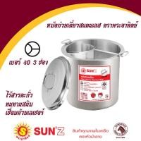 ราคา Sun หม้อก๋วยเตี๋ยว ตราพระอาทิตย์ แท้100 ขนาด36ซม 40ซม 2ช่องกั้นโค้ง และ 3ช่อง (10899263629)