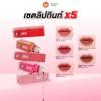 ราคา ลิปทินท์ครบ 5 สี Ver 88 Friendly Lip สีชัด ชุ่มชื้น ปากละมุน สไตล์เกาหลี 5g (25469844883)