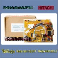 ราคา แผงควบคุมคอยเย็นแอร์ HITACHI PMRAS SH13CKT R01 PMRAS XH13CKT R01 ใช้กับรุ่น RAS SH13CKT RAS KH13CLT RAS PH13CLT (18987274583)