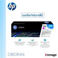 ราคา หมึกโทนเนอร์ 125A CB543A ม่วงแดง HP (11049792594)