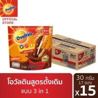 ราคา Ovaltineโอวัลติน 3อิน1 30กรัม รุ่น 17 ซอง x15 ยกลัง (25396274459)
