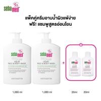 ราคา เซ็ต 2 ฟรี 2 SEBAMED LIQUID FACE BODY WASH 1000ML X2ชิ้น ฟรี EVERYDAY SHAMPOO 20ML X2ชิ้น (25348971998)