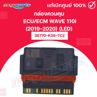 ราคา กล่องควบคุม ECU ECM เวฟ WAVE 110i 2019 2020 LED HONDA 38770 K58 TC2 แท้เบิกศูนย์ฮอนด้า Megaparts Store (25828574359)