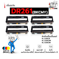 ราคา ดรัม DR261 DR 261 D261 D 261 DR261CL 261 DRUM เครื่องพิมพ์ที่รองรับ Brother MFC 9330 Brother MFC 9340 Brother DCP 9020CDW (5391622991)