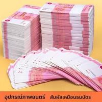 ราคา MINGZHUO ธนบัตรฝึกหัดแบบสมจริง 100 หยวน เซ็ต (25279954040)