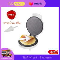 ราคา เครื่องทำวาฟเฟิลโคน เครื่องทำโคนไอศครีม ไอติม ทำขนมในบ้าน ทำวาฟเฟิลแบบกรวย FRY KING เครื่องทำกรวยไอศกรีม เครื่องทำวาฟฟิลอเนกประสงค์ (8425847894)