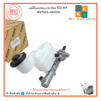 ราคา แม่ปั้มเบรค กระป๋อง วีโก้ MT 47201 0K020 ราคา ชิ้น (21067903319)