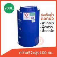 ราคา ถังกลมปากกว้าง ขนาด 200 ลิตร ฝาเกลียว ทรงกระบอก มีเส้นบอกระดับ ฟู๊ดเกรด จุกระบายน้ำ เนื้อหนาทนทาน ใส่น้ำใช้ น้ำดื่ม รองน้ำฝนได้ (24396281081)