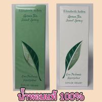 ราคา Elizabeth Arden Green Tea Scent Spray 100 ml น้ำหอมแท้ พร้อมกล่องซีล (715494214)