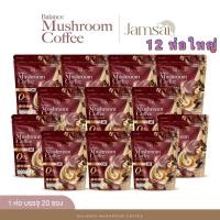 ราคา กาแฟเห็ดหลินจือ โสม ถั่งเช่า โปร12ห่อใหญ่ กาแฟสมุนไพรแจ่มใส Mushroom Coffee Jamsai 0 กาแฟเห็ดหลินจือ หอม อร่อย กลมกล่อม (24738679241)
