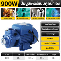 ราคา 900W ปั๊มน้ำหอยโข่ง ปั้มน้ำแรงดัน ปั๊มน้ำ ปั้มน้ำ ขนาด 1 นิ้ว คอล์ยทองแดงแท้แรงดันคงที่ เสียงเงียบ ประหยัดไฟ แรงขึ้น ปั้มน้ำ ปั๊มน้ำอัตโนมัติ ปั๊มน้ำออโต้ ปั๊มหอยโข่ง ประหยัดขึ้น Water Pump (255921645