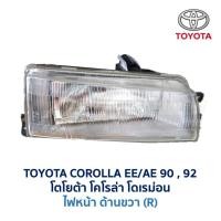 ราคา ไฟหน้า ไฟท้าย ทับทิม ฝาท้าย โตโยต้า โคโรล่า TOYOTA COROLLA EE92 AE92 โดเรม่อน อะไหล่แท้ มือสองญี่ปุ่น มีรับประกัน (16858284475)