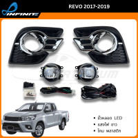 ราคา ไฟตัดหมอก สปอร์ตไลท์ LED Toyota Hilux REVO 2017 2018 2019 โตโยต้า รีโว่ INFINITE รับประกัน3เดือน (24929772917)