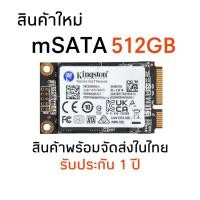 ราคา SSD Msata 128GB 256GB Kingston ใส่ Notebook Tablet Ultrabook (17193879053)