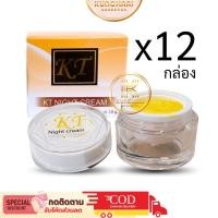 ราคา ของแท้ ครีมเคที ยกโหล 12 กล่อง KT Gold Night Cream ไนท์ครีม ครีมบ้านกระต่าย บำรุงผิวหน้า 10 g (24610062649)