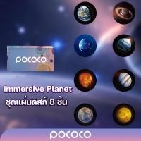 ราคา POCOCO แผ่นดิสก์ Solar 8 ชิ้น (17963858357)