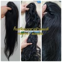 ราคา หางม้าผมแท้100 กิ๊บหนีบผมหางม้า ผมยาว20นิ้ว ระดับเอว ผมตรง ผมลอน Ponytail Grip (15992965512)