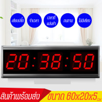 ราคา นาฬิกาดิจิตอลขนาดใหญ่ LED DIGITAL CLOCK แขวนผนัง รุ่น6020 เหมาะสำหรับโรงงาน โรงเรียน หรือตกแต่งบ้าน 60X20X4 พร้อมส่ง (3986712976)