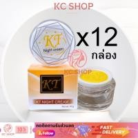 ราคา โฉมใหม่ ครีมเคที ยกโหล 12 กล่อง KT Gold Night Cream ไนท์ครีม ครีมบ้านกระต่ายขาว 10 g ส่งเร็ว (24609506244)