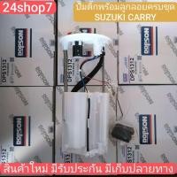 ราคา ปั๊มติ๊ก พร้อมลูกลอย ครบชุด SUZUKI CARRY APV ปั้มติ๊ก ซูซูกิ แครี่ เอพีวี 15100 60K00 292010 0871 dopson พร้อมส่ง (25923359790)