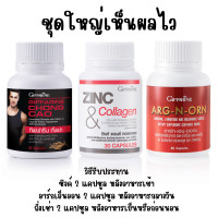 ราคา ของแท้ อาหารเสริมผู้ชาย กิฟฟารีน MEN SET ถั่งเช่า อาร์กเอนออร์น ซิงก์ GIFFARINE Mens dietary supplement (18801147095)