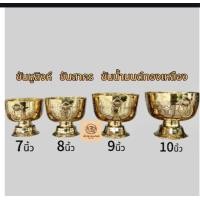 ราคา ขันหูสิงห์ ขันสาคร ขันใส่น้ำมนต์ หรือใส่บาตร ทองเหลืองแท้ มีขนาด 7 นิ้ว 8 นิ้ว 9 นิ้วและ 10 นิ้ว (24762074557)