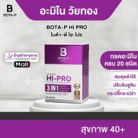 ราคา โบต้าพี ไฮ โปร โปรตีน ขนาด 60 เม็ด Bota P B Hi Pro (25523227102)