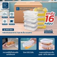 ราคา สินค้ายกลัง Super Lock รวมชุดกล่องอาหารแก้ว Glass Food Container กล่องถนอมอาหาร กล่องอาหาร จัดระเบียบ BPA Free 9510 (24485838776)