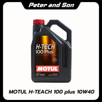 ราคา น้ำมันเครื่องเบนซิน สังเคราะห์แท้ MOTUL H Tech 100 PLUS 5W30 10W40 4 ลิตร (25068689279)