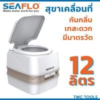 ราคา SEAFLO สุขาเคลื่อนที่ 12 ลิตร ชักโครกเคลื่อนที่ ส้วมคนแก่ ส้วม สุขา ชักโครก พกพา Portable toilet (24341161743)