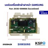 ราคา บอร์ดเครื่องซักผ้า แผงวงจรเครื่องซักผ้า ฝาหน้า SAMSUNG ซัมซุง Part DC92 00969A รุ่น WF1124XAC XST WF1124XBC XST อินเวอร์เตอร์ เทียบใช้ อะไหล่เครื่องซักผ้า (19997209348)