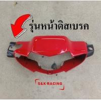 ราคา ชุดสีเวฟ100S ตัวเก่า สีแดงดำชุดสีเวฟ100เก่าหน้าดิส หน้าดรัม ชุดสีเวฟ110เก่ารุ่นแรกคาร์บู แฟริ่ง 13 ชิ้น พลาสติกABS มีรับประกันจากผู้ขาย (19698678448)