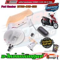 ราคา ชุดปั๊มน้ำมันเชื้อเพลิง HONDA CLICK 110i ปี 2010 16700 KVB S53 (24733368706)