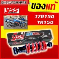ราคา รับประกัน6เดือน YSS โช๊คหลัง ของแท้100 สำหรับ YAMAHA TZR150 VR150 TZM ยาว250มิล สปริงแดง TZR (4747446151)