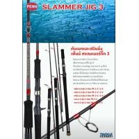 ราคา ส่งด่วน 1 2 วันได้รับของ PENN SLAMMER JIG 3 เพ็นน์ สแลมเมอร์จิ๊ก 3 คัน 2 ท่อนต่อโคน ราคารวมท่อ PVC (24534382081)