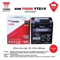 ราคา แบตยัวซ่า YUASA YTZ8V 12V7 4AH YUASA ยัวซ่า แบตเตอรี่มอเตอร์ไซค์ รุ่น YTZ8V 12V 7 4AH (19312078258)