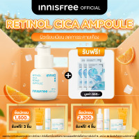 ราคา รับฟรี Mask 5 ชิ้น วันที่ 15 21 มี ค 69 Innisfree retinol cica repair ampoule อินนิสฟรี เรตินอล แอมพลู ช่วยปรับผิวเรียบเนียน ลดการระคายเคือง (126468600309)