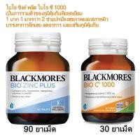 ราคา Blackmores Bio Zinc Plus 90 เม็ด ของแท้นำเข้าออสเตรเลีย สังกะสีคีเลต วิตามินซี หมดอายุ 2028 (126347328461)