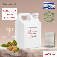 ราคา Jojoba Oil 100 Colorless Odorless Cold pressed โจโจบาออยล์ สกัดเย็น ใส ไม่มีสี ไม่มีกลิ่น (19513749291)