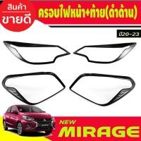 ราคา ครอบไฟหน้า ครอบไฟท้าย สีดำ ด้าน ซ้าย ขวา มิตซูบิชิ มิราจ Mitsu Mirage 2020 2021 2022 2023 ใส่ร่วมกันได้ทุกรุ่น R (20912644618)